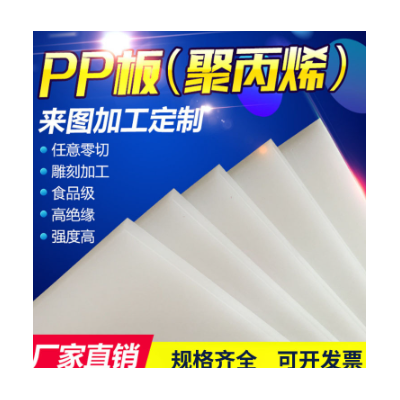白色PP塑料板硬胶板PE板尼龙板pp板材235102050mm加工图2