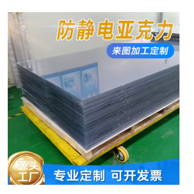 进口透明防静电亚克力pmma板pvc硬质板材pc茶色防紫外线有机玻璃图1