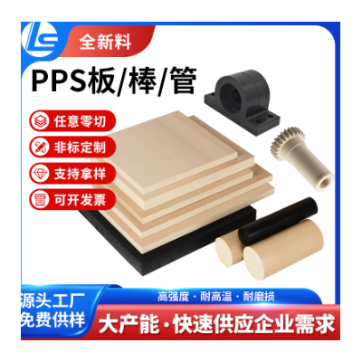 本色PPS板黑色pps棒加纤gf40耐高温聚苯硫醚米白色PPS棒加工图1